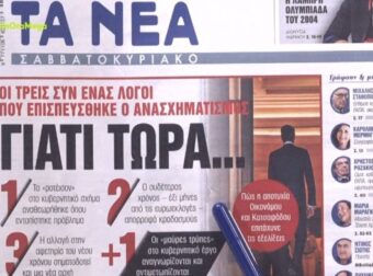 Τα πρωτοσέλιδα των εφημερίδων (5/1)