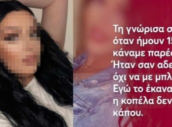 Κύκλωμα μ@στροπεί@ς: Αποκάλυψη «βόμβα» από το 18χρονο θύμα – «Με έπαιρνε συνέχεια μαζί της στις συναντήσεις…» – Η 25χρονη που μπαίνει στο κάδρο των ερευνών (video)