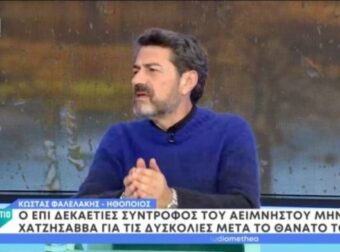 Κώστας Φαλελάκης: «Οι ομοφυλόφιλοι θα γίνονται ζευγάρια και θα κάνουν παιδιά με τον έναν ή τον άλλον τρόπο» (video)