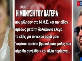 "Σατανίστρια" & μπλεγμένη σε μαύρη μαγεία η 37χρονη βρεφοκτόνος της Βέροιας; «Αφήστε το είναι βρυκόλακας μόλις πιει αίμα θα συνέλθει» φέρεται να έλεγε (Video)