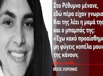 Θρίλερ με τις διακοπές ζευγαριού από το Ρέθυμνο στην Κωνσταντινούπολη: «Είναι σε κώμα, δεν ξέρουν αν θα την βγάλει» – Σε κρίσιμη κατάσταση η 31χρονη, νεκρός ο σύντροφός της (Video)