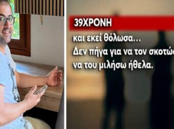 Έγκλημα στη Χαλκίδα: «Eίχαμε συνευρεθεί! Με έβρισε χυδαία, τότε έβγαλα τα μαχαίρια…» – Η σοκαριστικη απολογία της 39χρονης για την στυγερή δολοφονία του 43χρονου