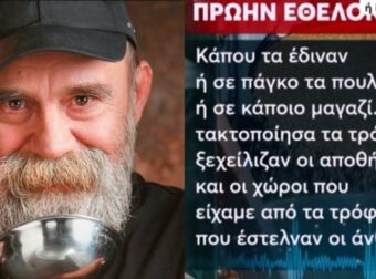 «Ο Άλλος Άνθρωπος»: «Δώστε της μωρέ ένα πακέτο μακαρόνια να φύγει από'δω μέσα» – Σοκάρει πρώην εθελόντρια για την συμπεριφορά του Κωνσταντίνου Πολυχρονόπουλου σε άπορη γυναίκα (video)