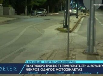 Θανατηφόρο τροχαίο στη Λεωφόρο Βουλιαγμένης – Νεκρός 56χρονος μοτοσικλετιστής