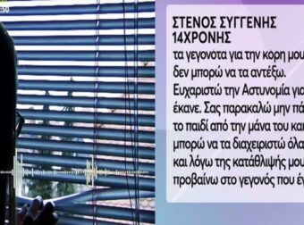 Ρέθυμνο: «Δεν μπορώ να αντέξω όσα έμαθα. Σας παρακαλώ μην…» – Συγκλονίζει το σημείωμα αυτοκτονίας του τραγικού πατέρα της 15χρονης (Video)