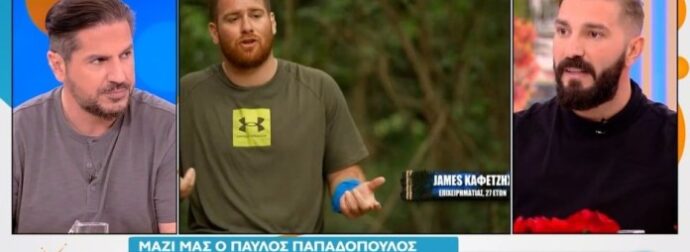 Survivor 2024: Λάβρος κατά του Τζέιμς ο Παύλος Παπαδόπουλος – «Εχει μπει επιτηδευμένα, για να τους μπερδέψει…»