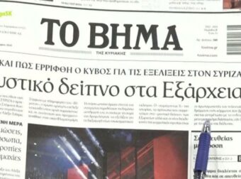 Τα πρωτοσέλιδα των εφημερίδων (25/2)