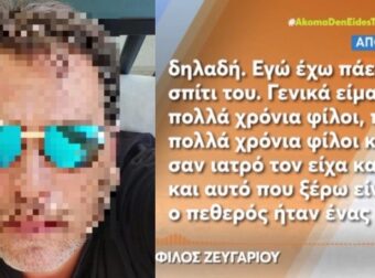 Έγκλημα στην Αγία Βαρβάρα: «Ο πεθερός ήταν ένας περίεργος άνθρωπος» – «Σπάει» την σιωπή του στενός φίλος του θύματος (video)