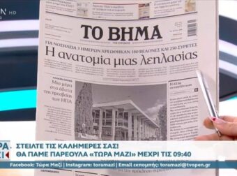 Τα πρωτοσέλιδα των εφημερίδων (03/03)