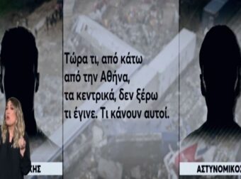 Εξοργίζουν και τον πιο ψύχραιμο: Νέα ηχητικά ντοκουμέντα από το χάος μετά την μοιραία σύγκρουση στα Τέμπη – Κανείς δεν ήξερε πού πάνε οι τραυματίες, κανείς δε σήκωνε τηλέφωνα (video)