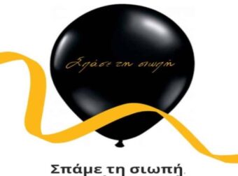 Δράση κατά της σχολικής βίας και του εκφοβισμού την Τρίτη (5/3) στο Σύνταγμα