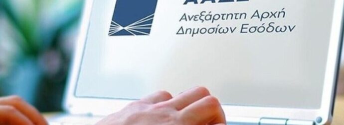 ΑΑΔΕ: Αντίστροφη μέτρηση για τα νέα εκκαθαριστικά του ΕΝΦΙΑ – Κλείνει η εφαρμογή Ε9 (video)