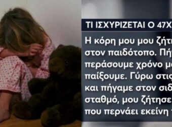 Λάρισα: «Είχα την υποψία ότι το παιδί κακοποιείται, αφού…» – Τα «ρίχνει» στη μητέρα ο 47χρονος πατέρας που κατηγορείται για ασέλγεια στην 3,5 ετών κόρη του (video)