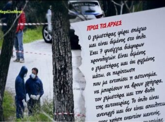 Ιωάννινα: «Στο ένα χέρι είχε χειροπέδες και δίπλα του το όπλο…» – Τι γράφει το σημείωμα που άφησε ο 50χρονος (video)