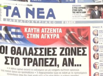 Τα πρωτοσέλιδα των εφημερίδων (23/3)