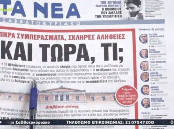 Τα πρωτοσέλιδα των εφημερίδων (29/3)