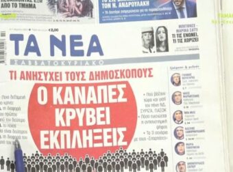 Τα πρωτοσέλιδα των εφημερίδων (6/4)