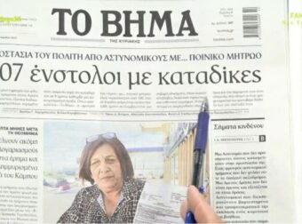 Τα πρωτοσέλιδα των εφημερίδων (7/4)