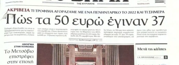 Τα πρωτοσέλιδα των εφημερίδων (14/4)