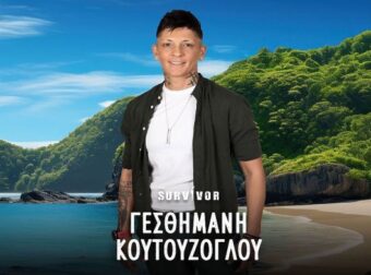 Survivor spoiler 18/09: Μπλεξίματα για την Γεσθημανή Κουτούζογλου – Αποχωρεί άρον άρον από τον Άγιο Δομίνικο