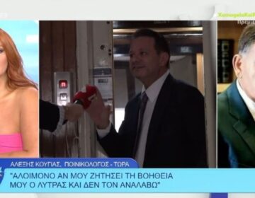 «Μπηχτή» Κούγια στη Σίσσυ Χρηστίδου: «Ο Λύτρας έχει ντέρτια, έγινε σάκος του μποξ – Εσείς είχατε πολύ στενή σχέση με τα μπουζούκια…»