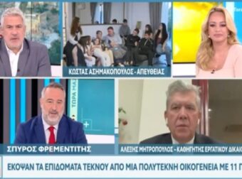 Συγκλονιστική ιστορία: Έκοψαν τα επιδόματα τέκνου από πολύτεκνη οικογένεια με 11 παιδιά (video)