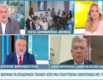 Συγκλονιστική ιστορία: Έκοψαν τα επιδόματα τέκνου από πολύτεκνη οικογένεια με 11 παιδιά (video)