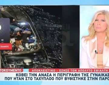 «Σκεφτόμουν ότι δε θα ήξεραν οι γονείς μου τι απέγινα…»: Συγκλονίζει επιβάτης του ταχύπλοου που βυθίσε στην Πάρο – Βίντεο ντοκουμέντο!